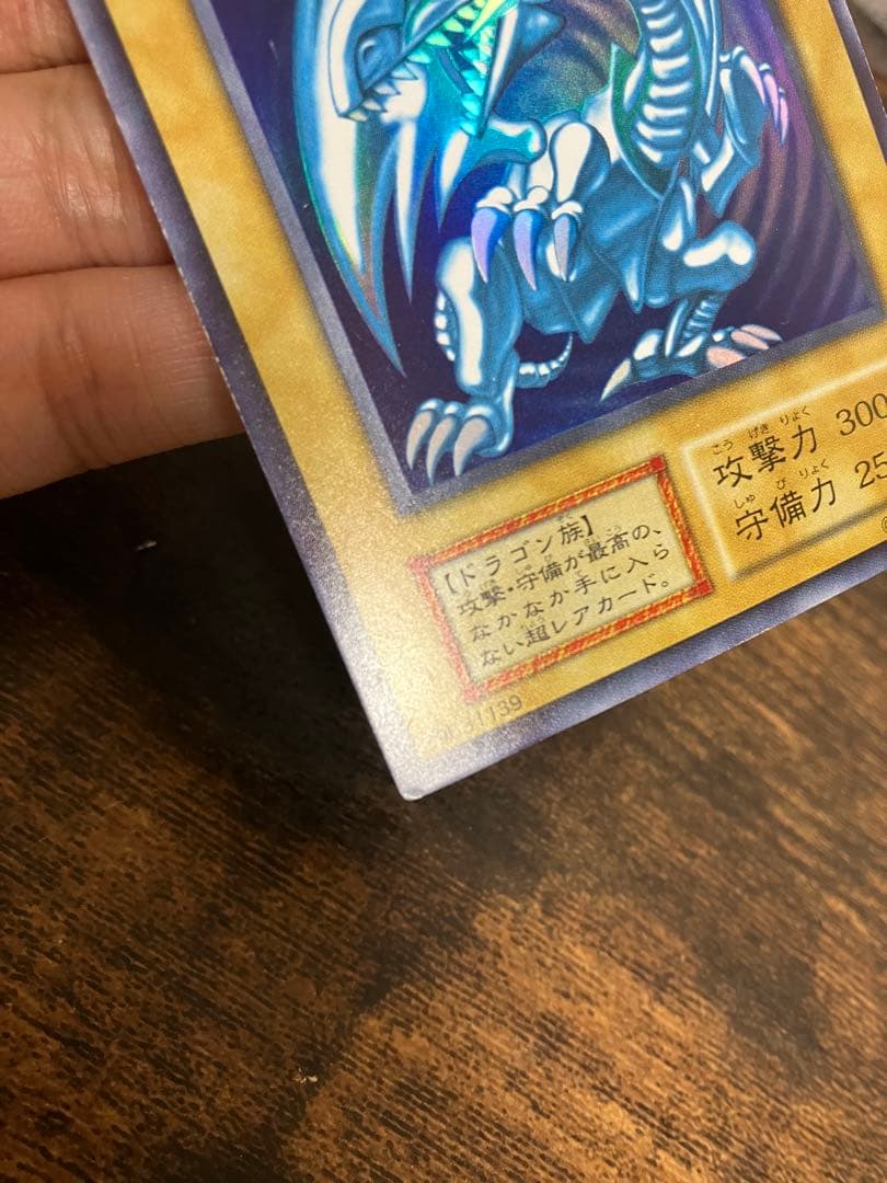 遊戯王　ブルーアイズホワイトドラゴン　初期　ウルトラレア　スターターボックス