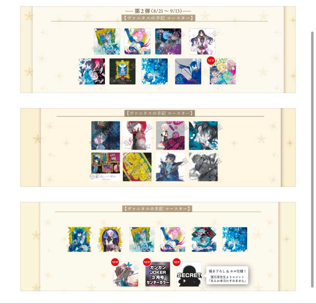 パンヴァニカフェ　特典　コースター　26枚セット