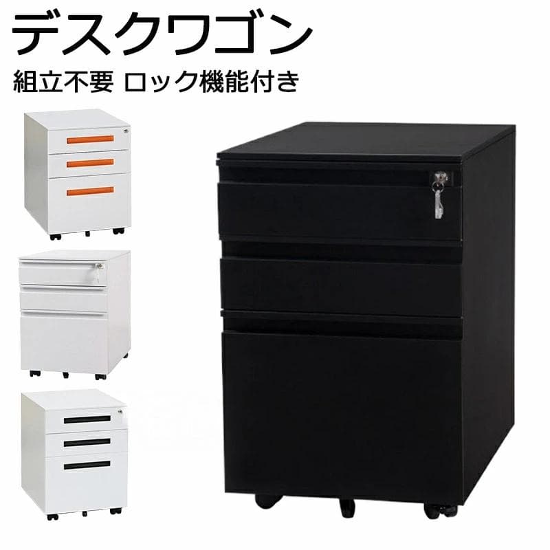 超人気！オフィスワゴン3段組立て不要 キャスター付き 鍵付き60cm Black