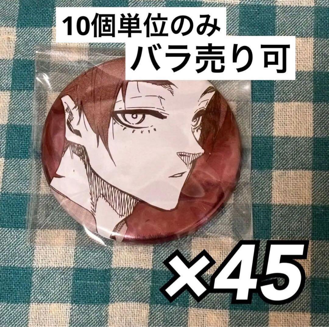 ブルーロック 缶バッジ 冴