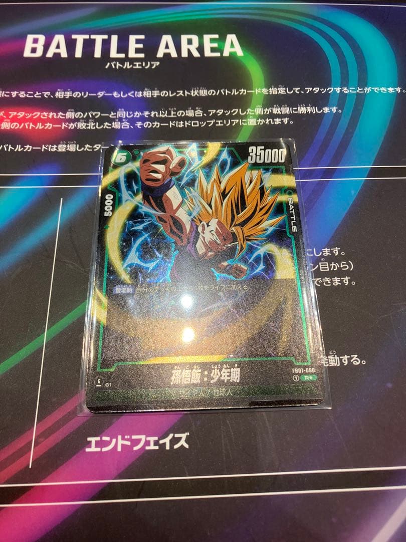 孫悟飯　アルティメットバトル　上位賞