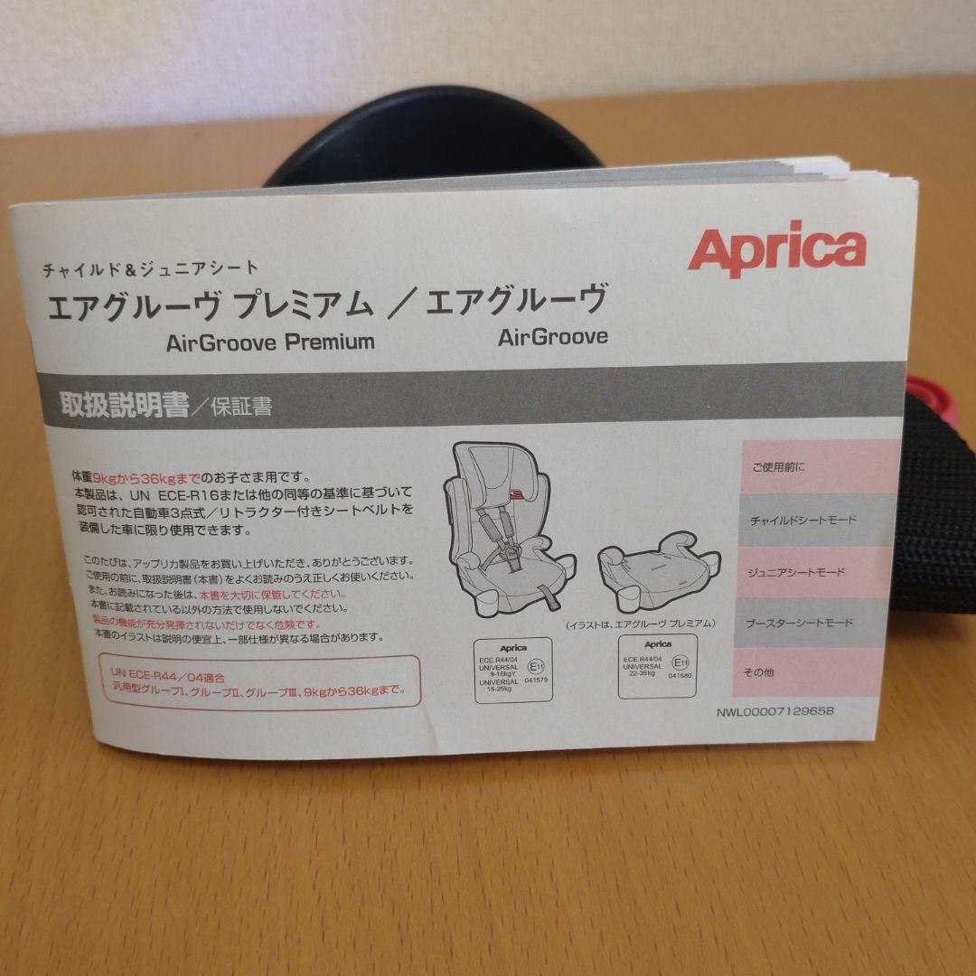 チャイルドシート Aprica 美品