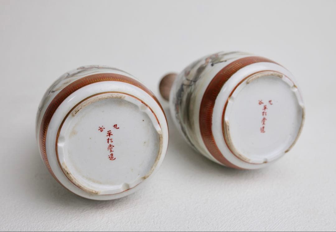 九谷焼 平松堂造　細密絵　酒器 茶道具　盃