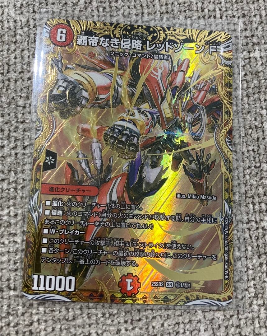 デュエルマスターズ　覇帝なき侵略レッドゾーンF シークレット