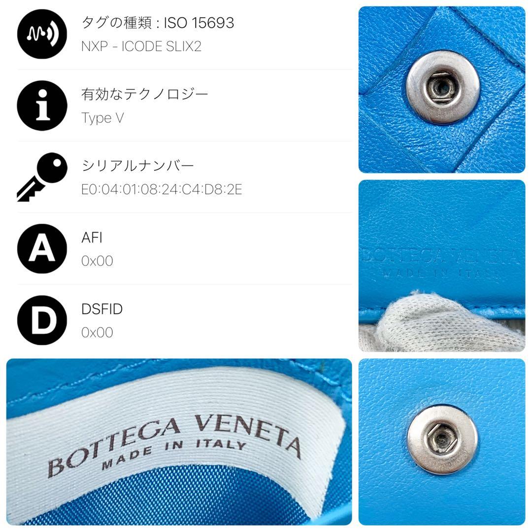 【✨美品✨】ボッテガヴェネタ 三つ折り財布 マキシイントレチャート ブルー