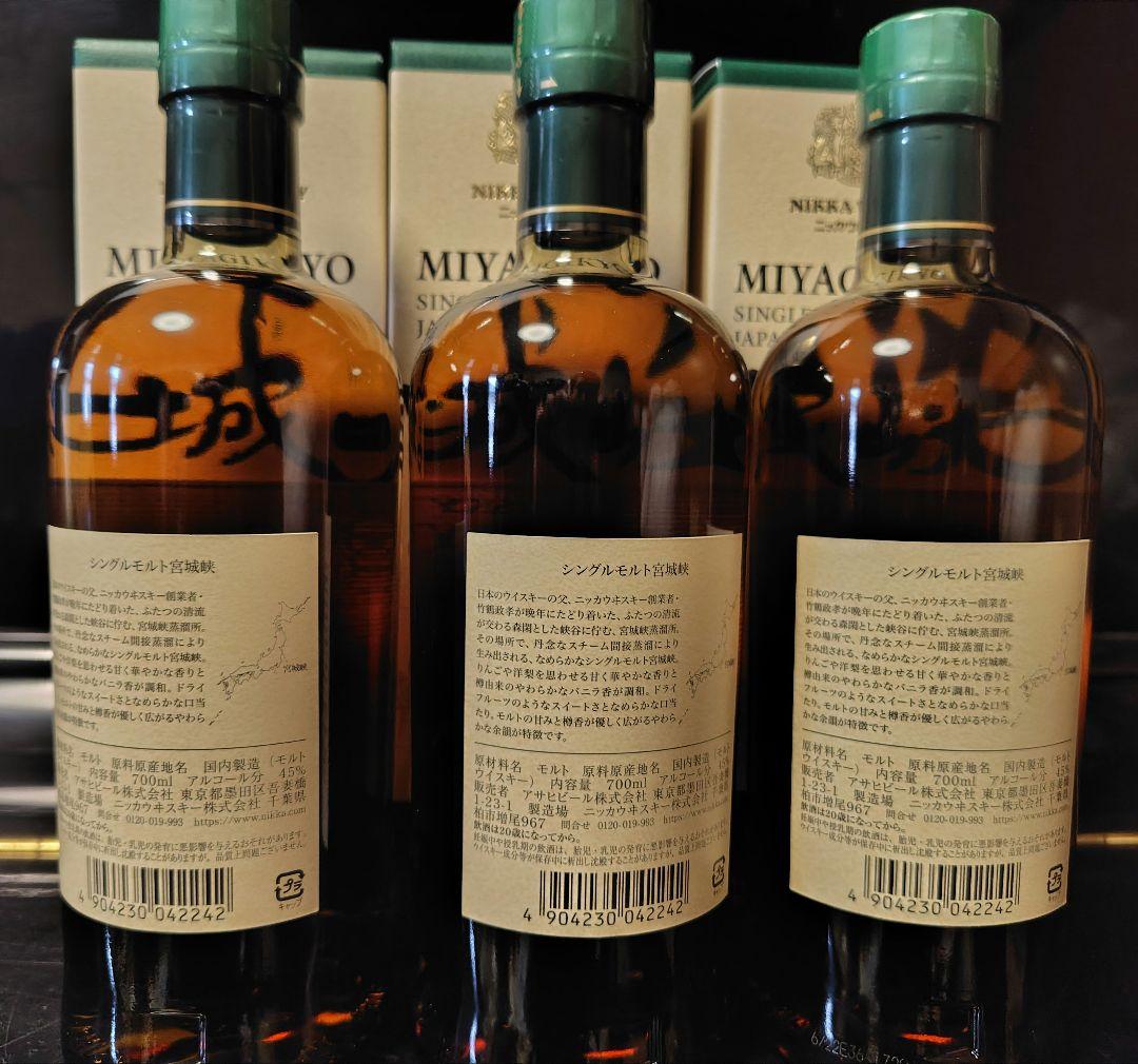 ニッカ宮城峡シングルモルト 700ml 3本