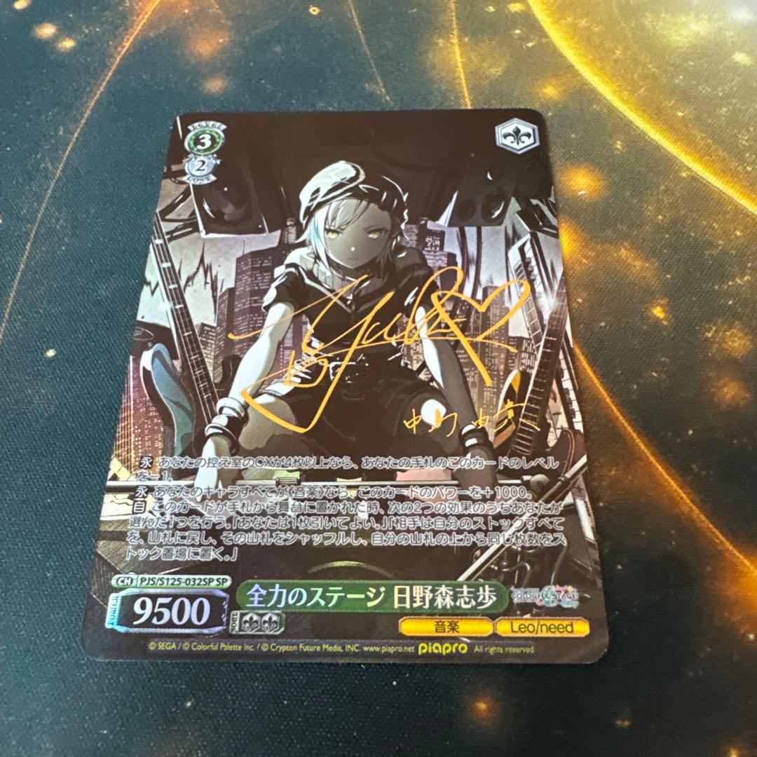 ヴァイス/プロセカ 初音ミク Vol.3/SP/全力のステージ 日野森志歩