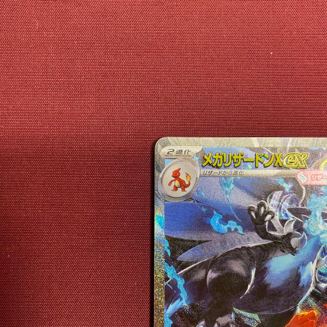 ②【美品】メガリザードンXex 110/080 SAR インフェルノX