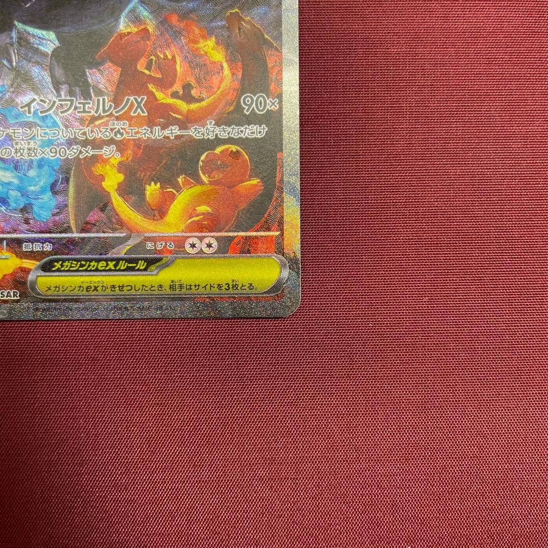 ②【美品】メガリザードンXex 110/080 SAR インフェルノX