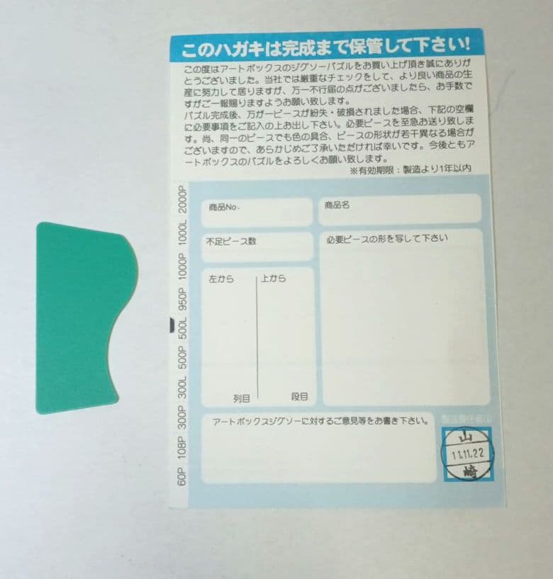 ゾイド パズル 500Lピース