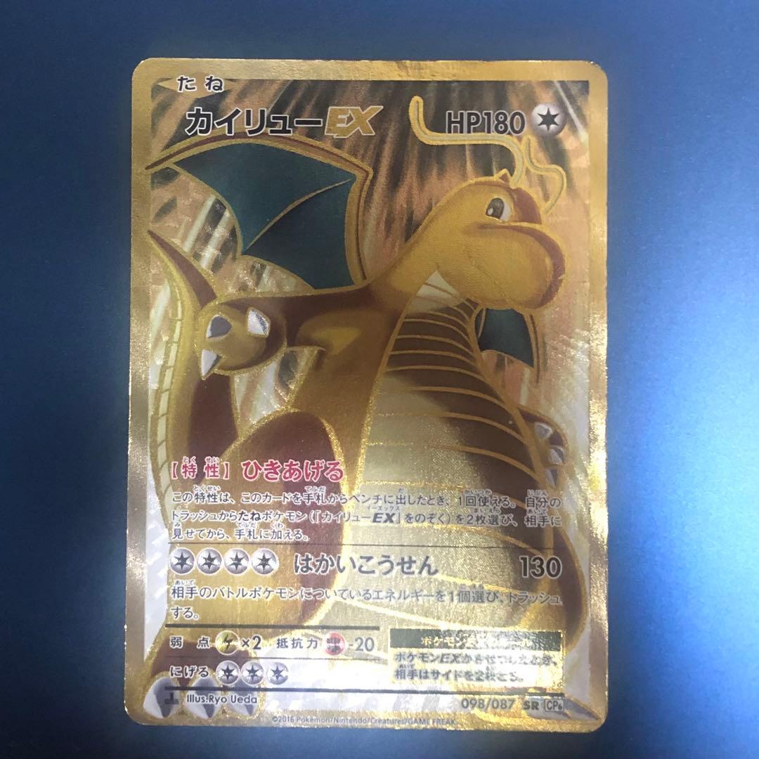 ポケモンカード　カイリューEX SR CP6 20th Anniversary