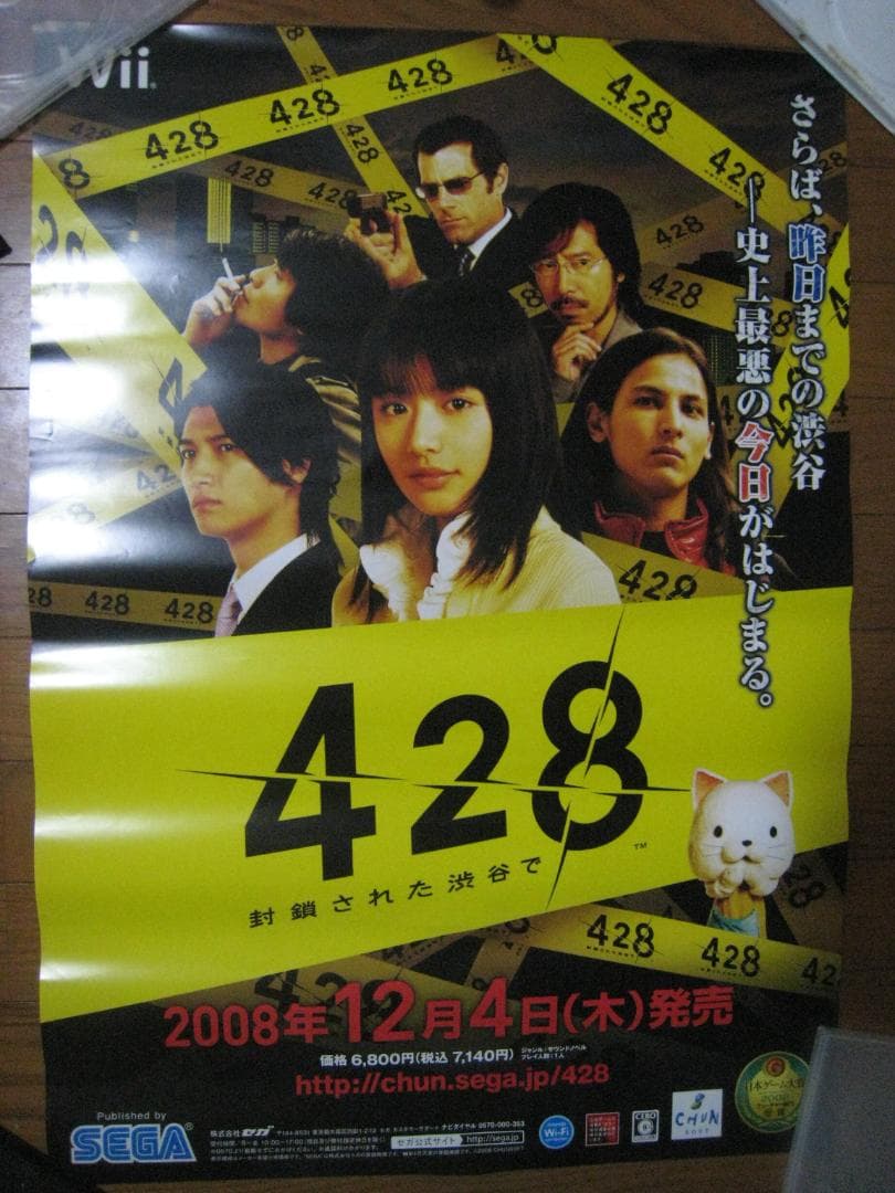 【激レア品】428 封鎖された渋谷で★非売品販促ポスター チュンソフト 近野成美