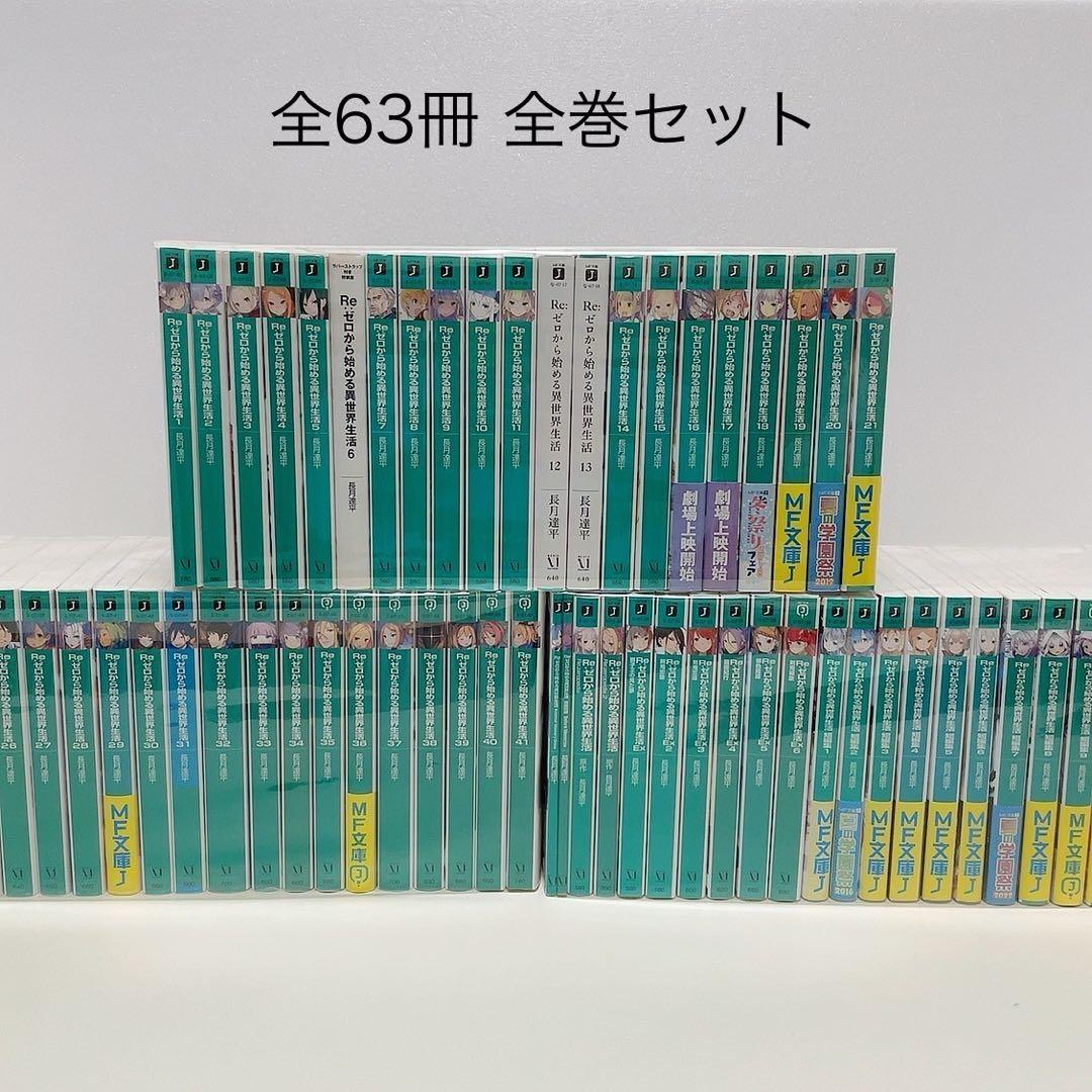 Re:ゼロから始める異世界生活 短編集 EX 映画特典 全巻セット リゼロ