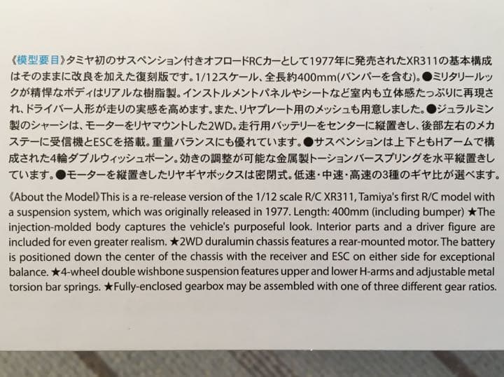 タミヤ RC 1/12 XR311 コンバットバギー 復刻版