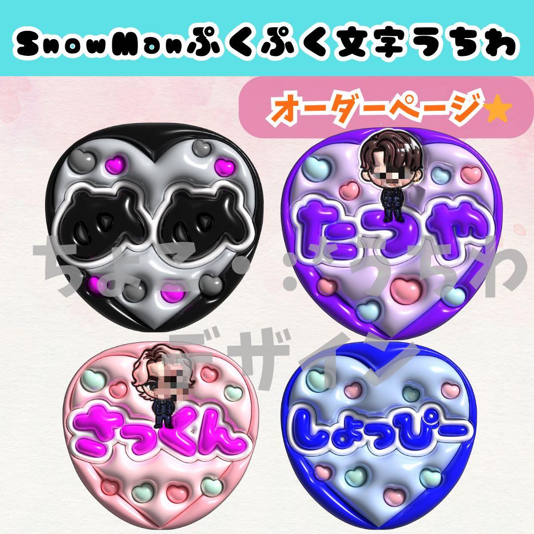 うちわ文字 オーダー ぷっくり 立体　3D Man