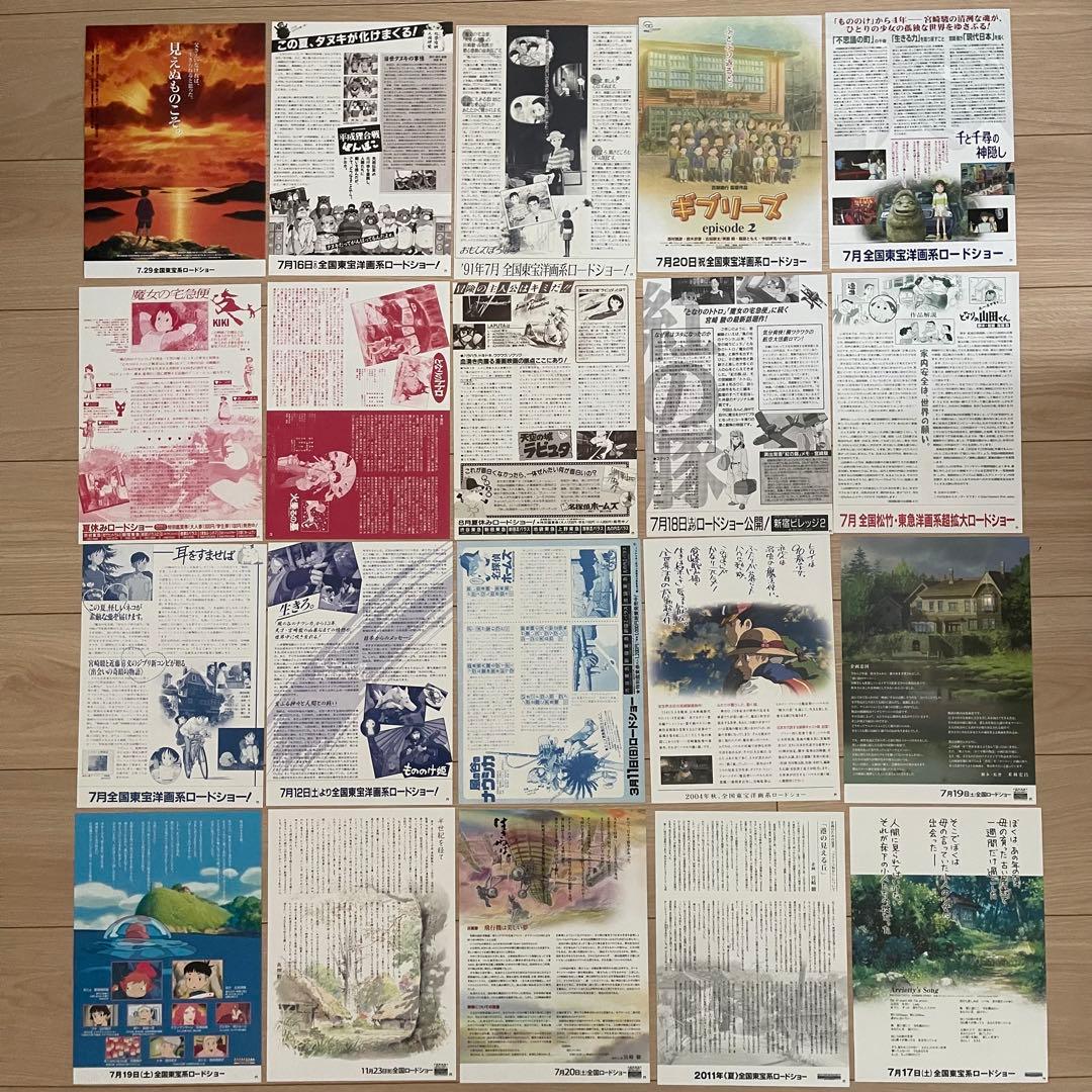 スタジオジブリ チラシ　20枚　セット
