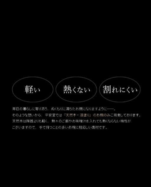 30%off❗〈新品未使用〉宮内庁御用達・山田平安堂・欅平筋(神代漆)大椀
