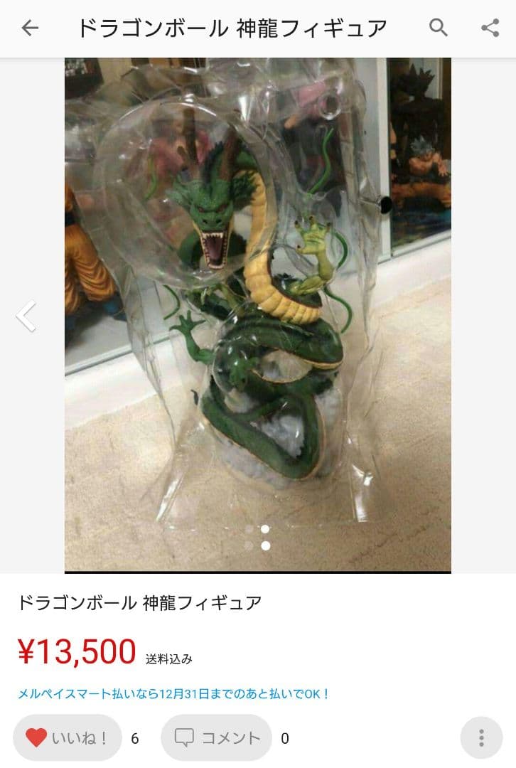 ドラゴンボール ラストワン 神龍