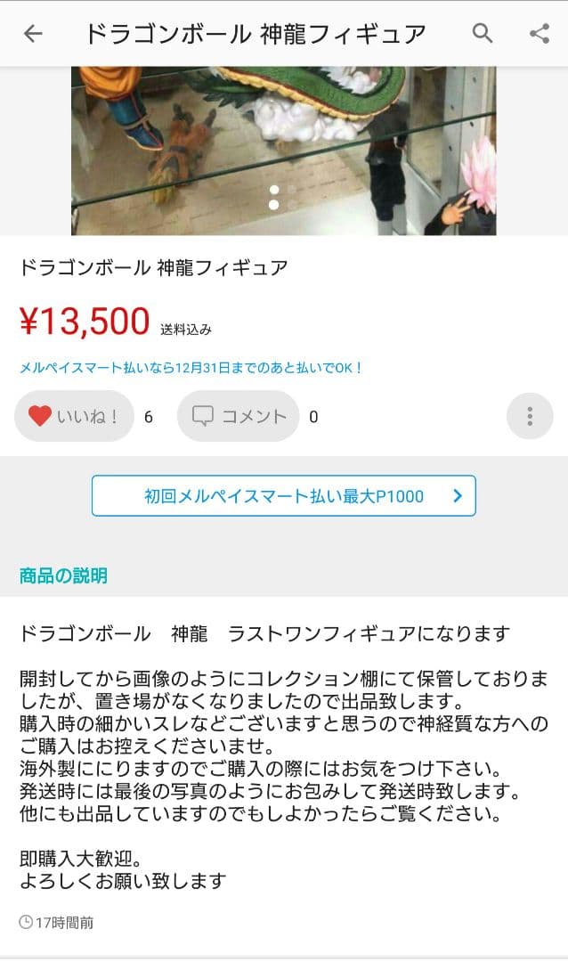 ドラゴンボール ラストワン 神龍