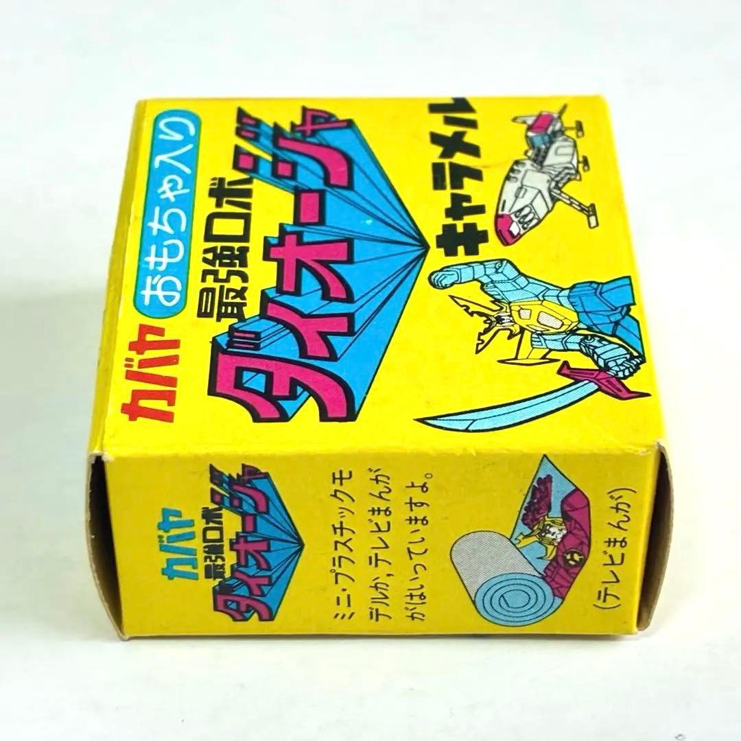 カバヤ　最強ロボ　ダイオージャ　宇宙船　ポウ号　キャラメル　昭和　レトロ　当時物