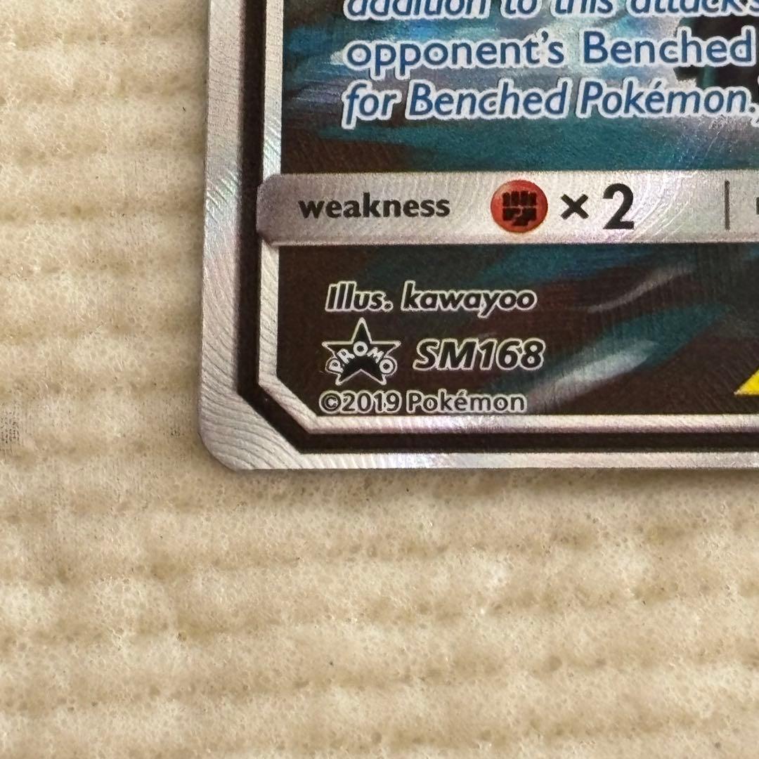 ピカチュウ＆ゼクロムGX SA プロモ 英語版 ポケモンカード