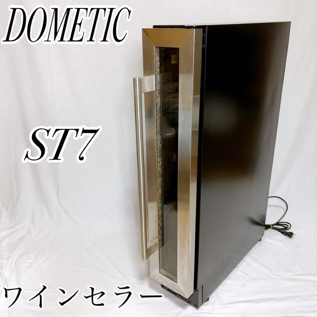 【良品】DOMETIC ST7 ワインセラー　右開き