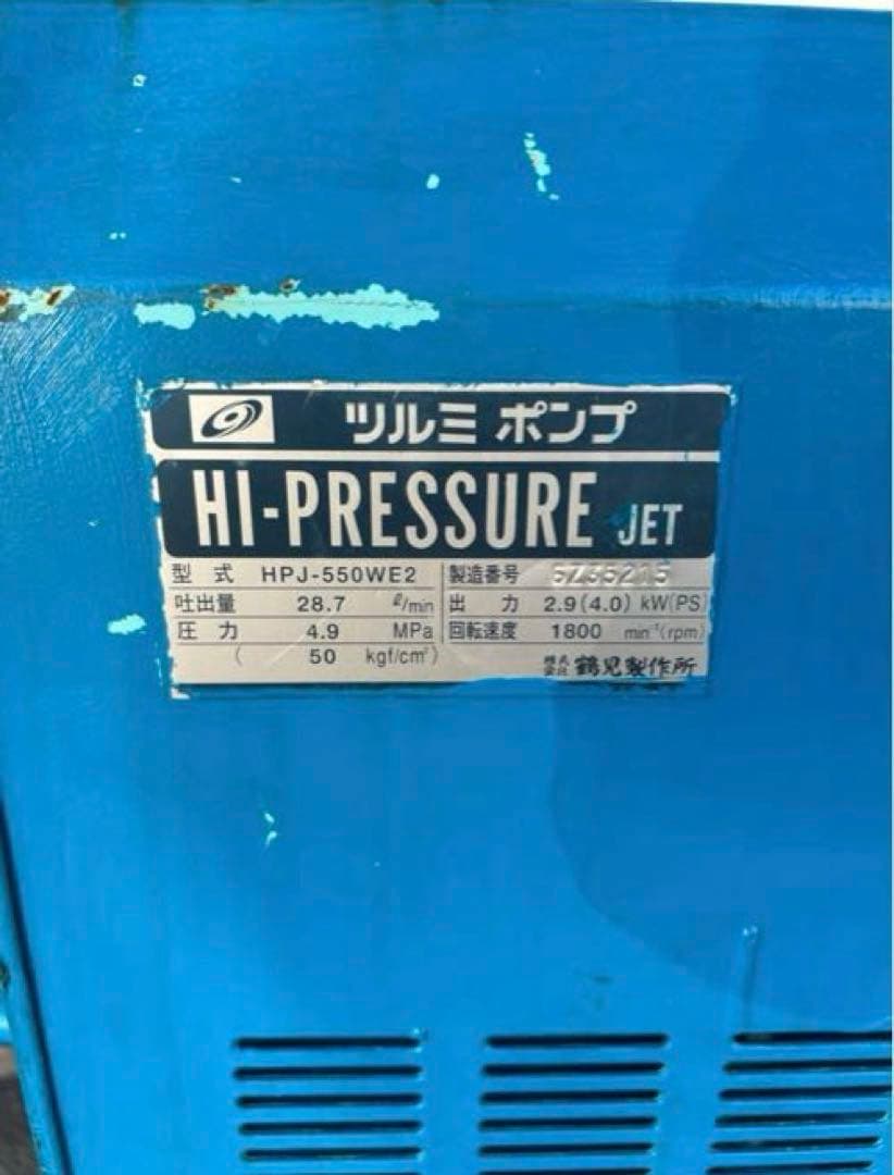 KB1ツルミ★HPJ-550WE2 高圧洗浄機ガン高圧ホース・給排水ホースセット