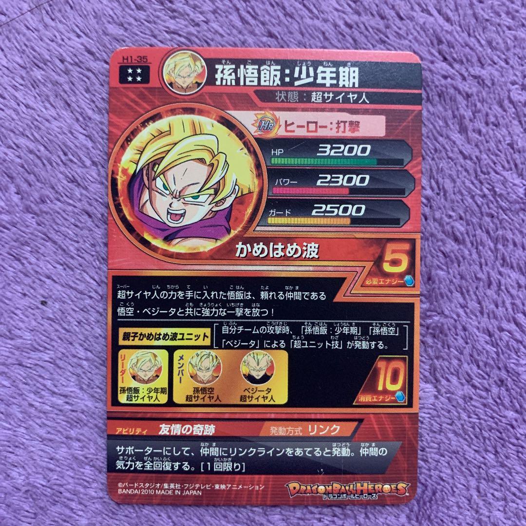 ドラゴンボールヒーローズ旧弾