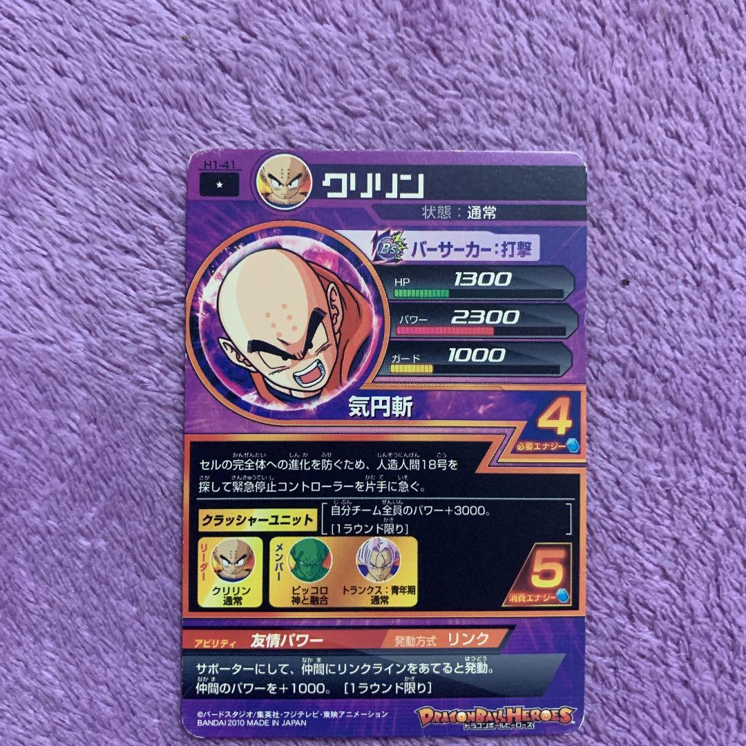 ドラゴンボールヒーローズ旧弾