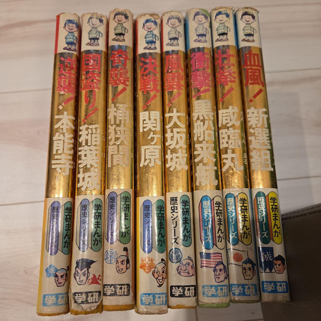 学研まんが■歴史シリーズ8冊 作.画ーカゴ直利