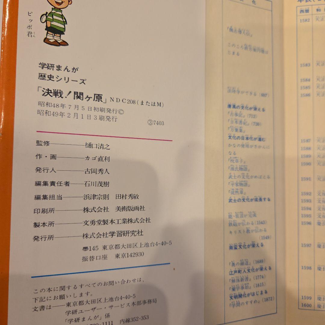 学研まんが■歴史シリーズ8冊 作.画ーカゴ直利