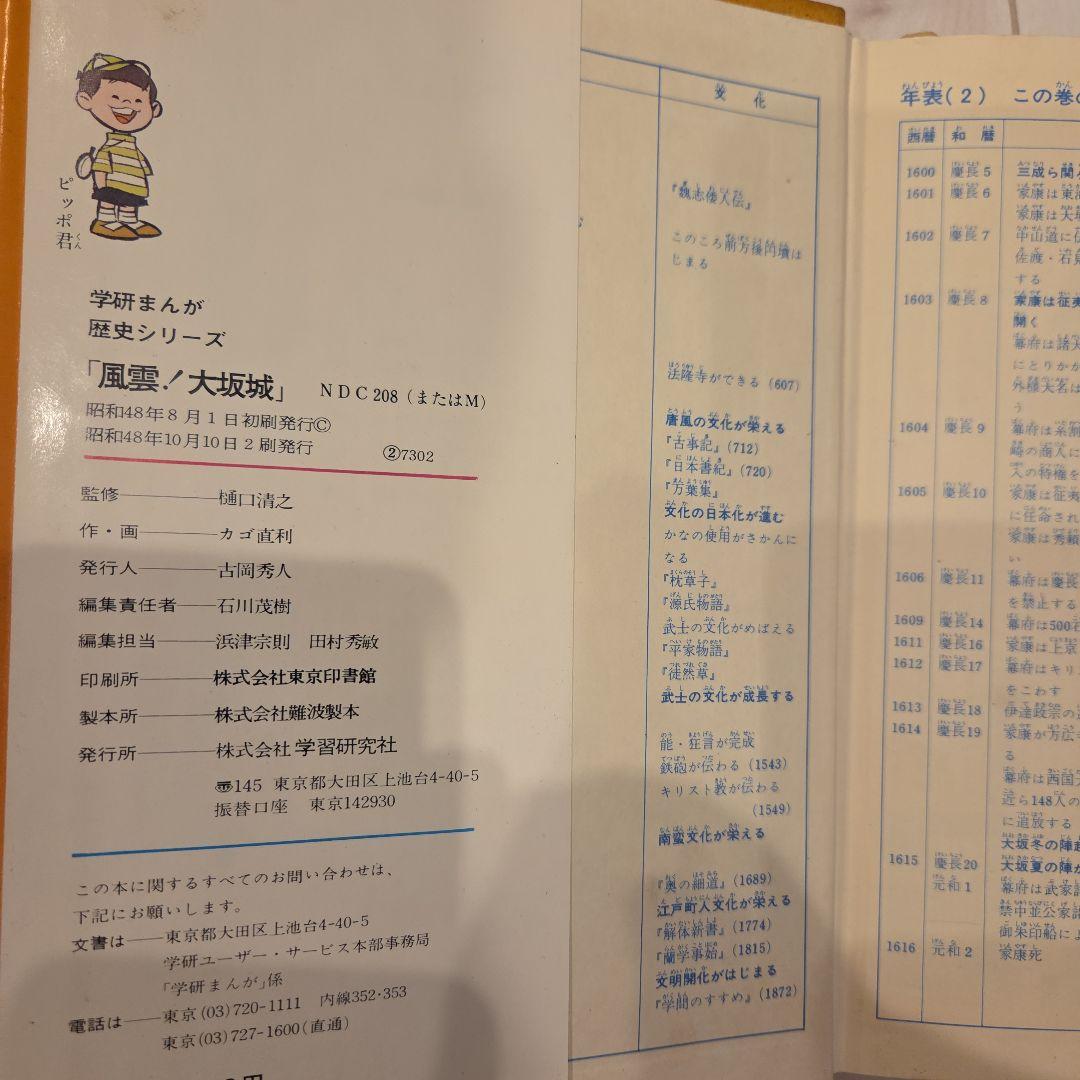 学研まんが■歴史シリーズ8冊 作.画ーカゴ直利