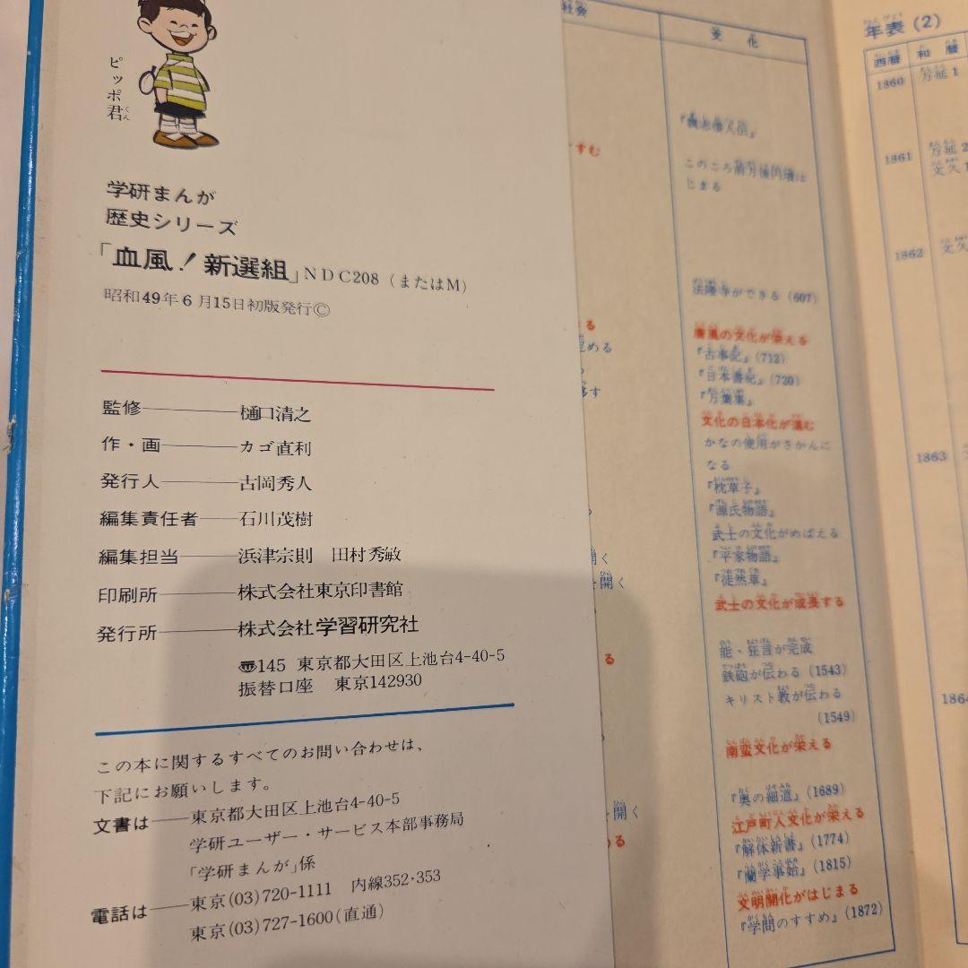 学研まんが■歴史シリーズ8冊 作.画ーカゴ直利