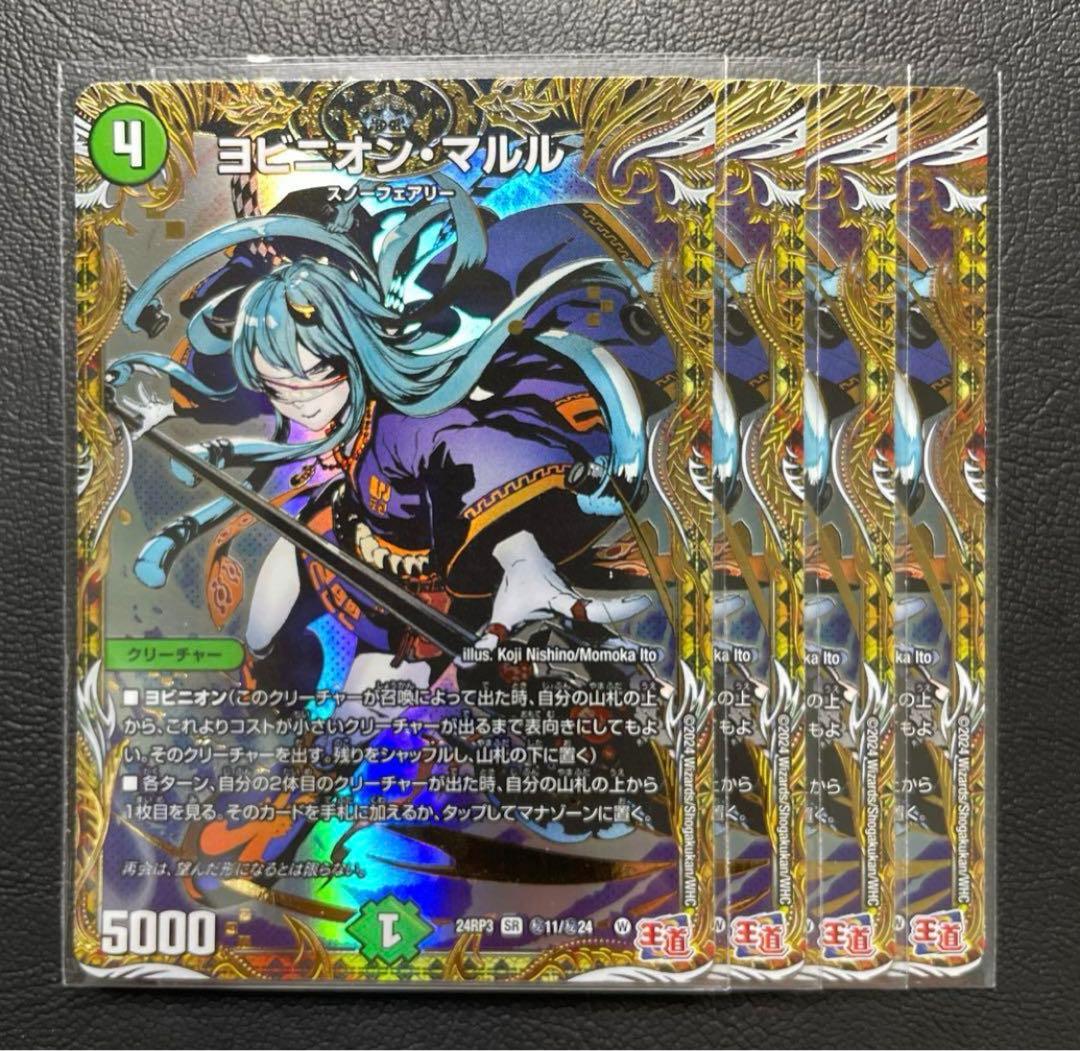 ヨビニオンマルル　シク