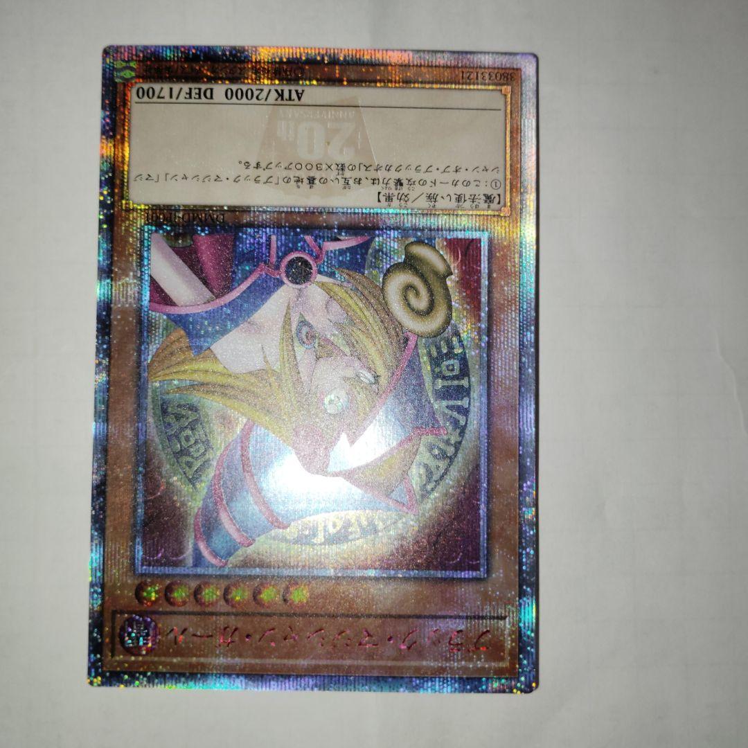 DMMDブラックマジシャンガール 20th