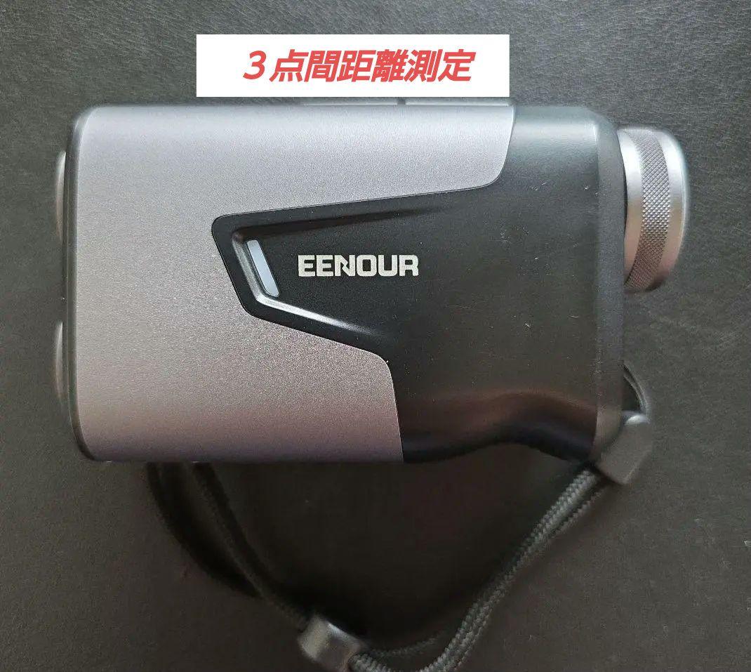 EENOUR 距離測定器 U1000ADL　３点間　ゴルフ距離計　　距離