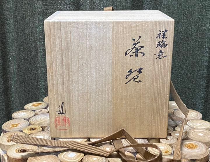 祥瑞意茶碗 天見窯造