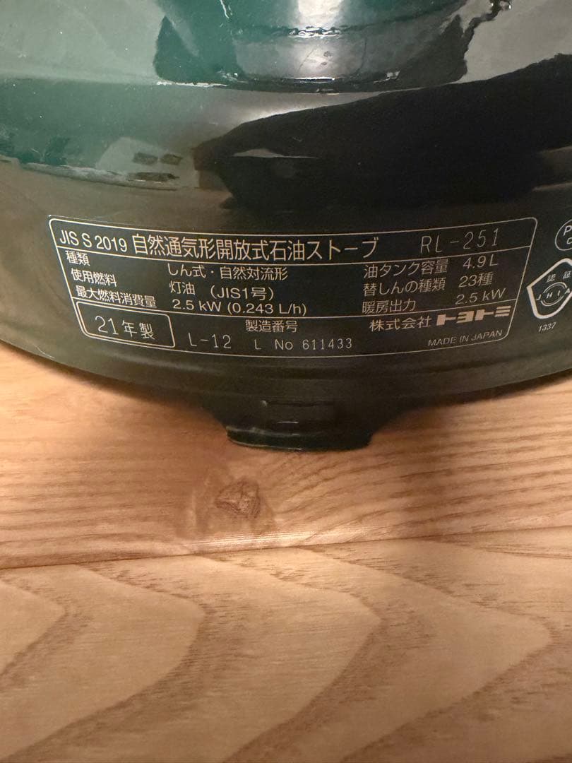 TOYOTOMI Rainbow Lantern 灯油ストーブ　RL-25