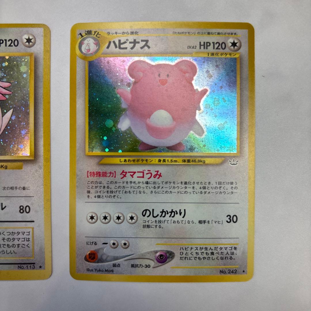 ポケモンカード　旧裏　ラッキー・ハピナス　2枚セット