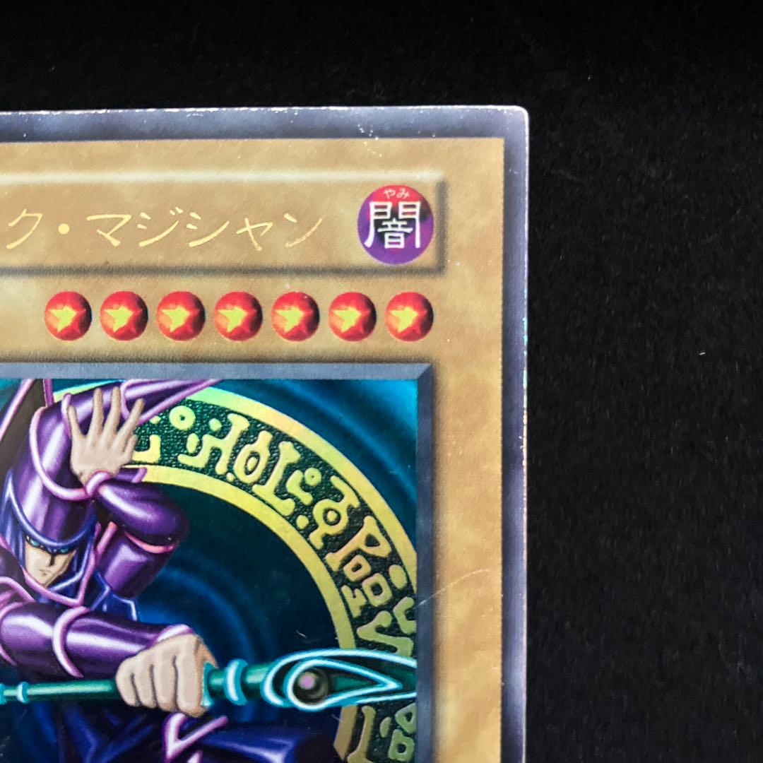 ブラック・マジシャン(初期)(ウルトラ)[キズあり]