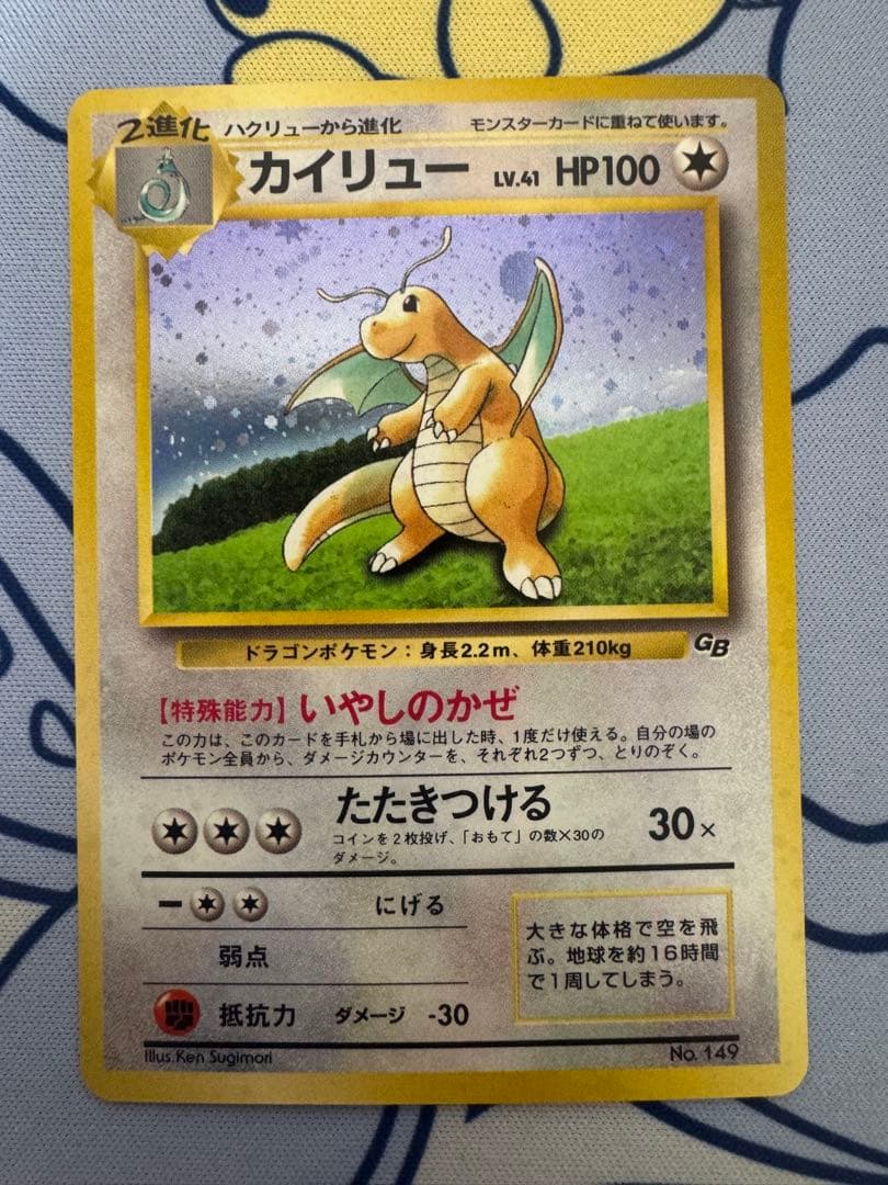 【美品】ポケモンカード　旧裏　カイリュー　ポケモンカードGB PROMO
