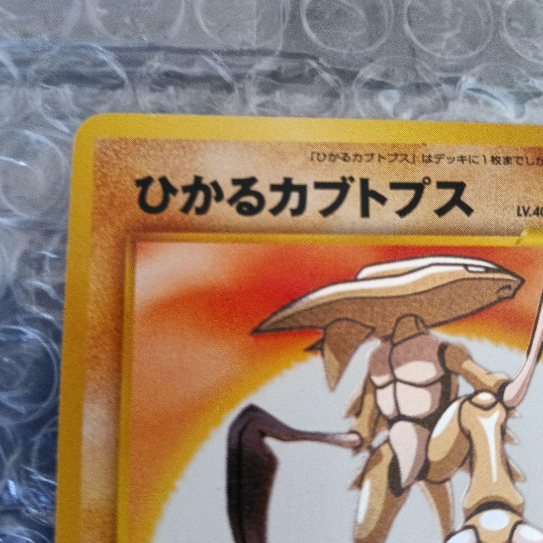 ひかるカブトプス ★★★ 拡張パック第4弾 闇そして光へ！.カブトプス2セット！