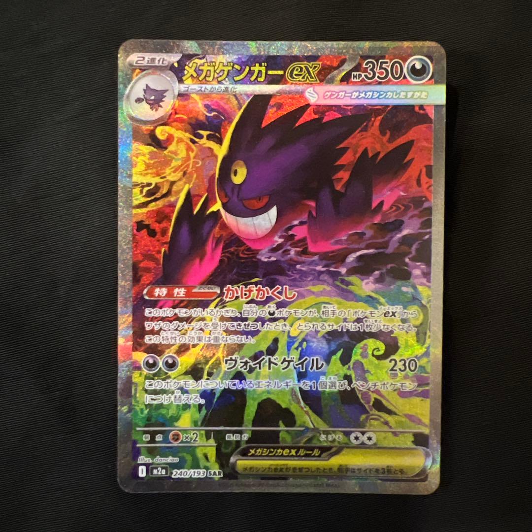 T*o様 メガゲンガーex SAR センタリング〇