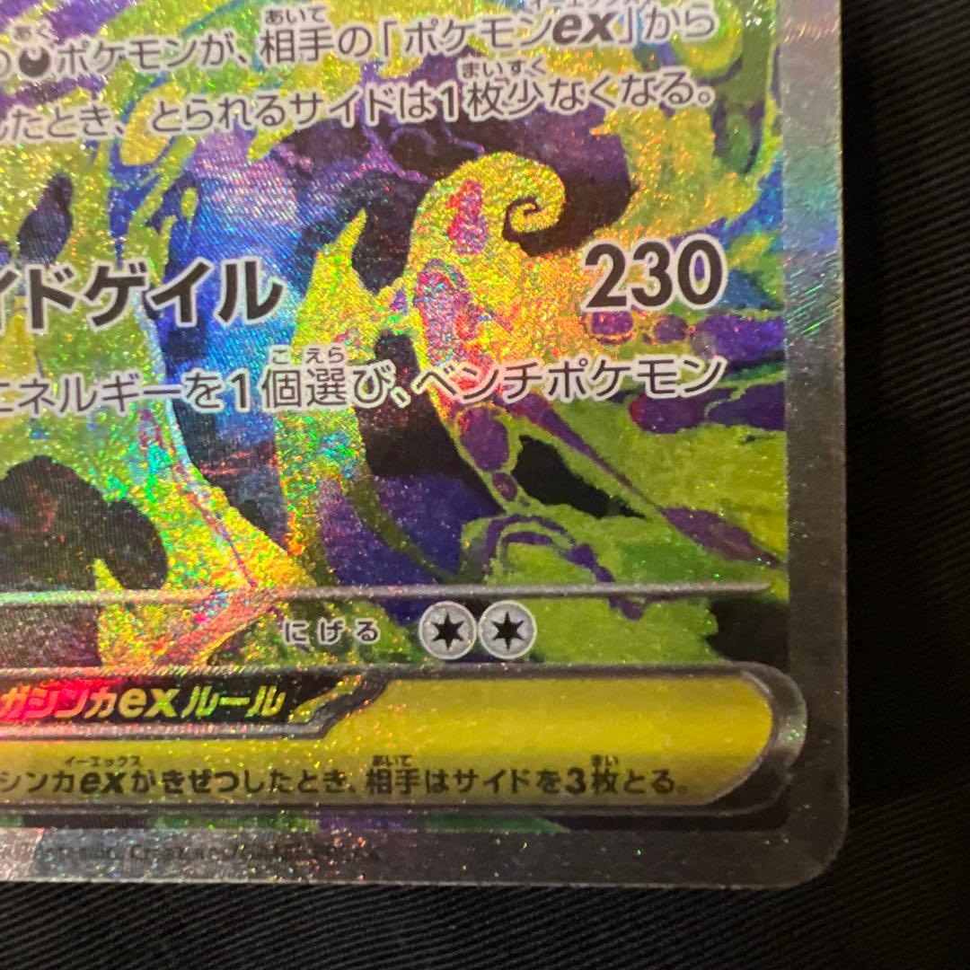 T*o様 メガゲンガーex SAR センタリング〇