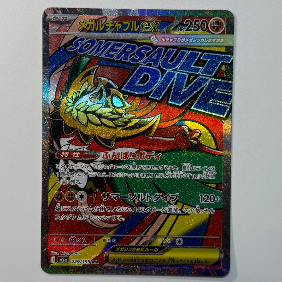 MEGAドリームex MA 10種 10枚 コンプリート まとめ売り