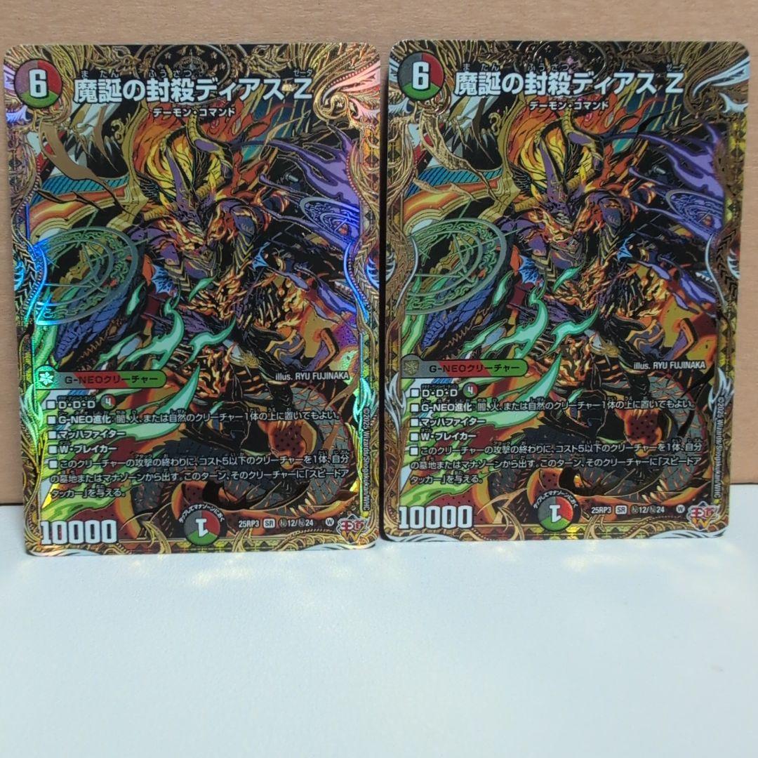 魔誕の封殺ディアスZ シークレット シク 2枚