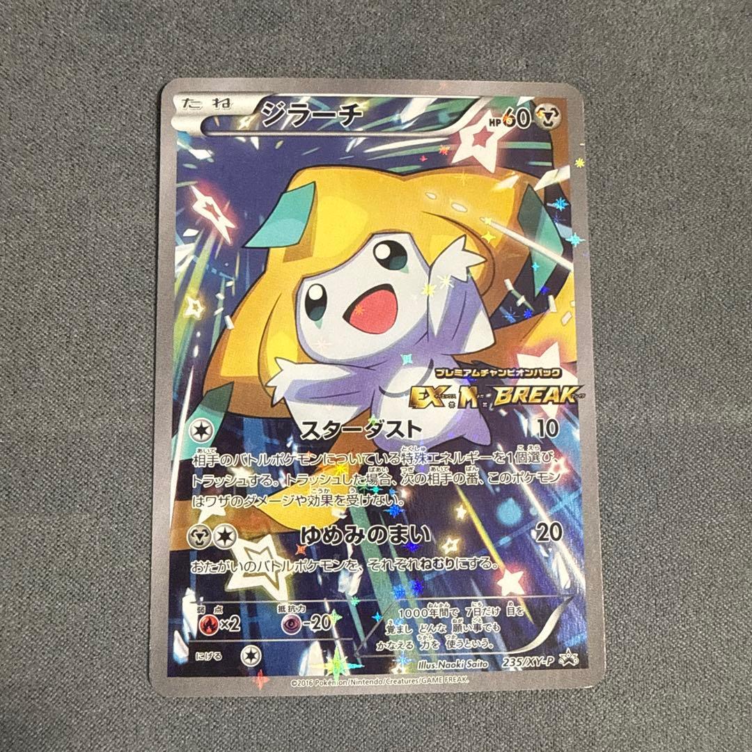 ジラーチ プロモ プレミアムチャンピオンパック