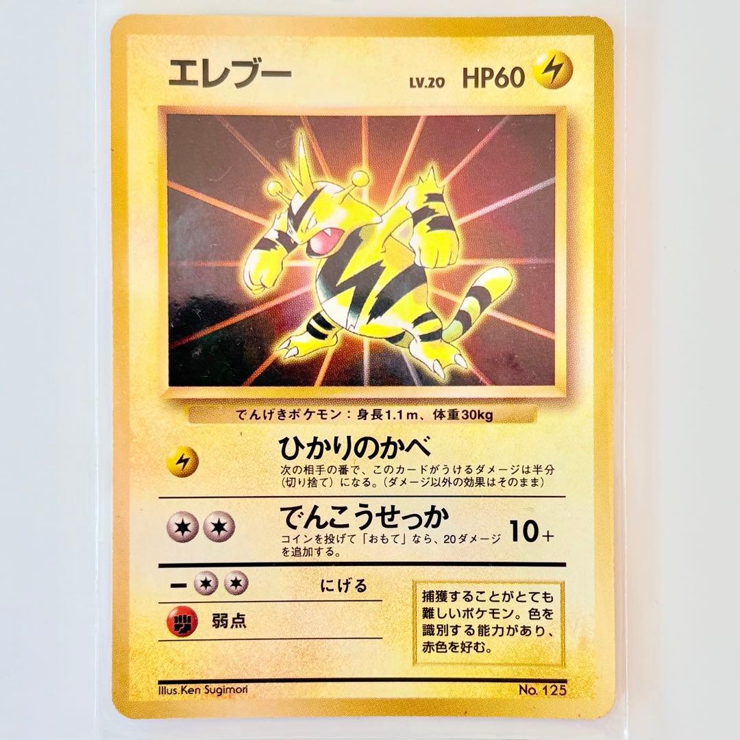 【バラ売り不可】旧裏ポケモンカードゲームプロモカード