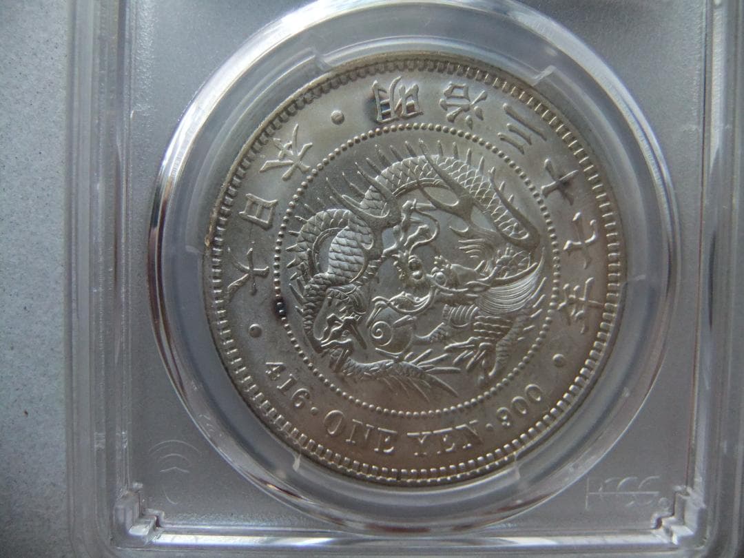 明治37年新1円（一圓）銀貨 ＊PCGS（MS62/準未使用）　円銀貿易銀古銭