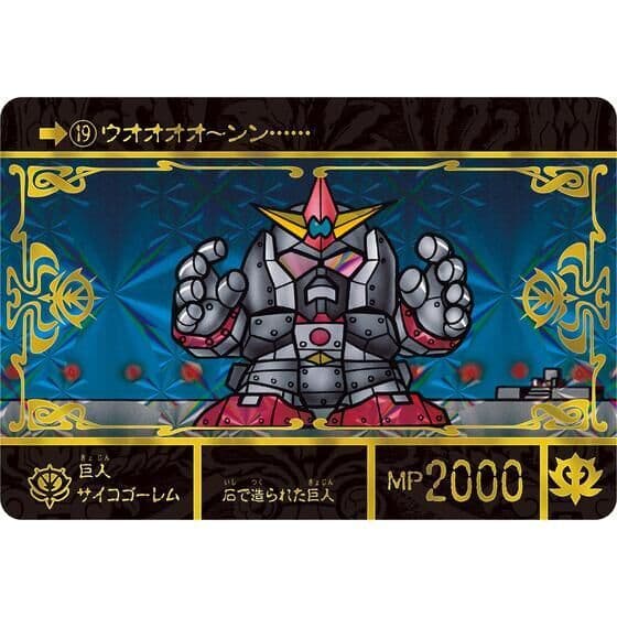 SD ガンダム外伝 ジークジオン編 スペリオルドラゴン エディション